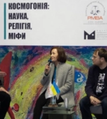 Від вибуху до метавсесвіту: у Музеї Корсаків відбувся форум про науку, релігію та міфи. РЕПОРТАЖ