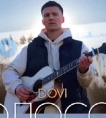 Ковельчанин DOVI випустив нову пісню «Голосові»