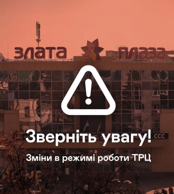 У Рівному знову замінували Злату Плазу