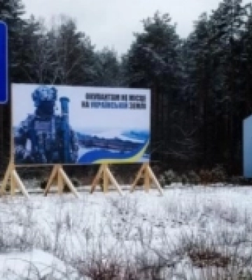 На кордоні з Білоруссю рівненська ТрО розмістила банер із попередженням для окупантів