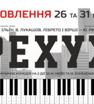 Репертуар березня. Одеський академічний театр музичної комедії імені Михайла Водяного