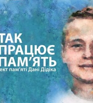 У Харкові школу №11 перепрофілювали в ліцей і дали йому ім’я Данила Дідіка