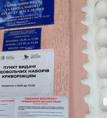 В Кривом Роге выдали более 10 тысяч продуктовых наборов