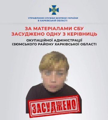 СБУ: На 5 років з конфіскацією майна засудили колаборантку з Харківщини