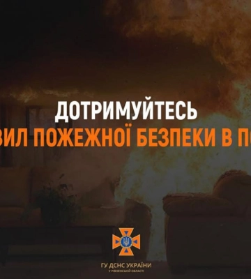 Рятувальники Рівненщини нагадали правила безпеки в опалювальний період