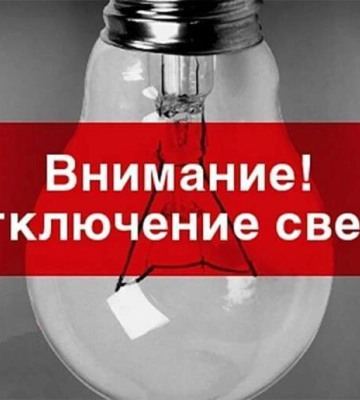 В Днепре 13, 14, 15, 16, 17 марта отключат свет. Адреса и график