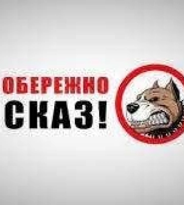 На Закарпатті зафіксовано черговий випадок сказу
