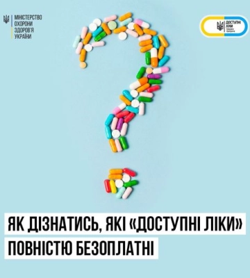 Які «Доступні ліки» на Рівненщині справді безкоштовні?