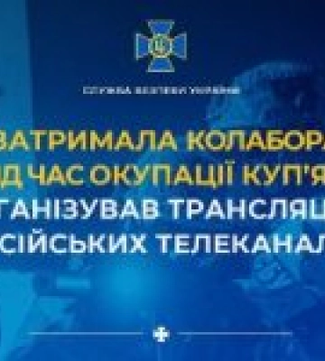 СБУ затримала колаборанта, який під час окупації Куп’янська організував трансляцію російських телеканалів