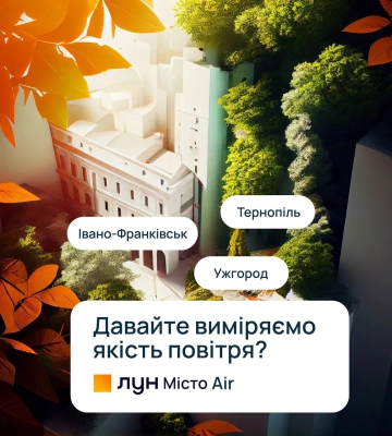 В Ужгороді встановлять прилад для вимірювання якості повітря