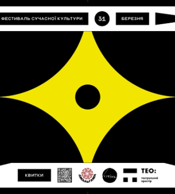 В Одесі пройде фестиваль сучасної культури &quot;ПОРУЧ&quot;