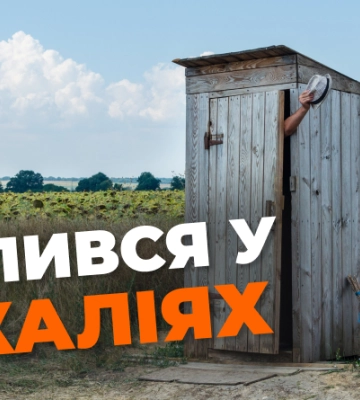 У селищі на Волині чоловік втопився у вуличному туалеті