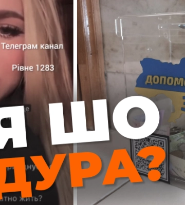“Я що, дурна, на ЗСУ донатити”: на Рівненщині дівчина публічно образила волонтерів
