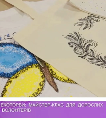 Екоторбинка: майстер-клас від Творчих волонтерів