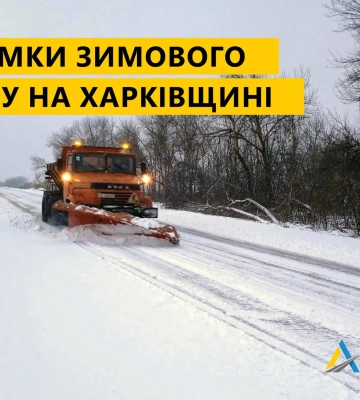 Рятували асфальт від ударів стихії: дорожники Харківщини підбили підсумки зими