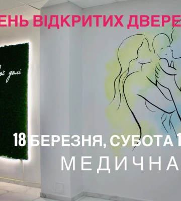 Рівненських батьків запрошують на День відкритих дверей у пологовий будинок