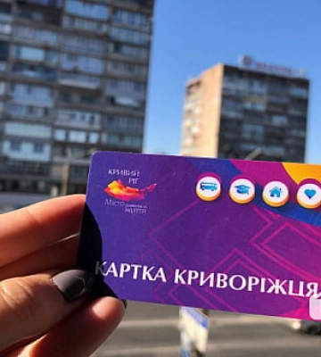 Де замовити «Картку Криворіжця» (установи та адреси)