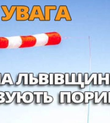 Жителів Львівщини попереджають про сильні пориви вітру