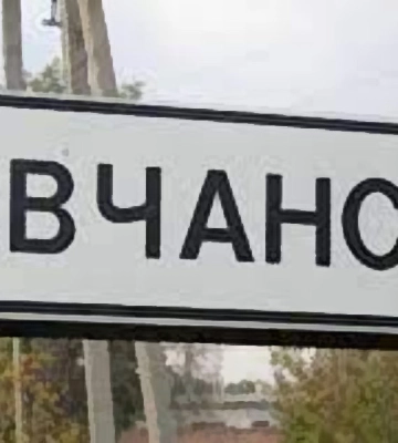 Армия РФ утром обстреляла Харьковщину, погибла женщина — Синегубов
