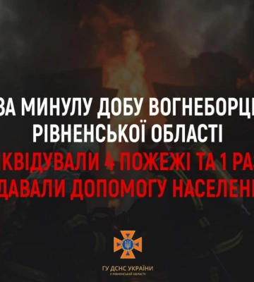 На Рівненщині за минулу добу рятувальники ліквідували чотири пожежі