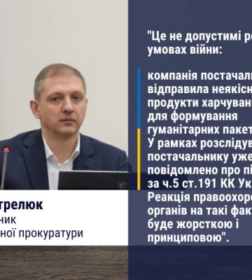 У привласненні 13,7 млн грн підозрюють керівника підприємства, яке постачало «гуманітарку» Кіровоградщині