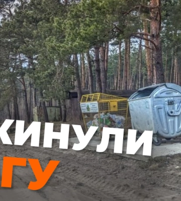 На Хмельниччині родичі пацієнта викинули його ампутовану ногу в смітник