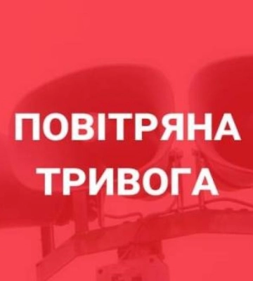 На Закарпатті – повітряна тривога
