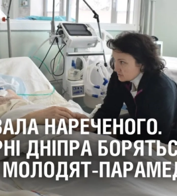 ВРЯТУВАЛА НАРЕЧЕНОГО. У лікарні Дніпра боряться за життя молодят-парамедиків