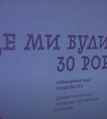 Полтавська філія Суспільної служби України відзначила 30-річчя
