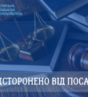 Відсторонено від посади очільницю Сумського медколеджу, підозрювану в зловживанні службовим становищем