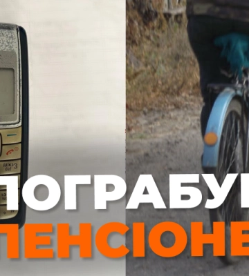 Побив та вкрав телефон: на Рівненщині пограбували пенсіонера