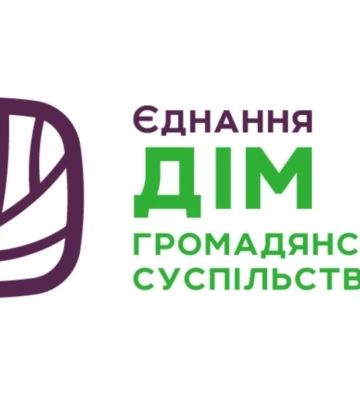 У Києві відкрився Дім громадянського суспільства