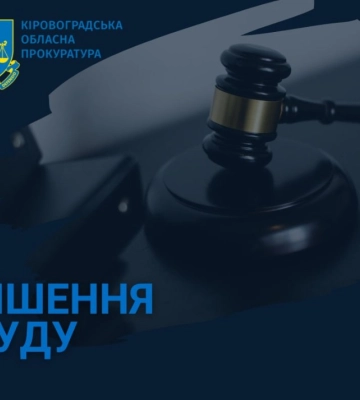 У власність громади Кіровоградщини повернули землю вартістю понад 15 мільйонів