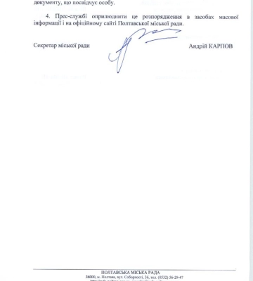 У Полтаві Андрій Карпов скликав другу поспіль сесію міськради: розглянуть дев’яносто питань, чимало із них – земельні
