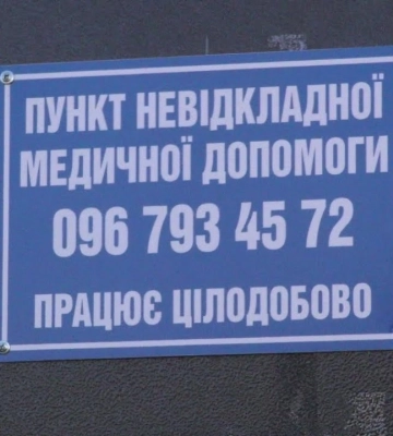 Пункт невідкладної допомоги понад місяць працює в Олександрії (відео)