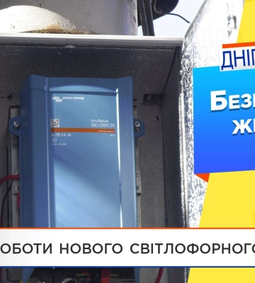 Безперебійне живлення: у Дніпрі з’явились світлофори на акумуляторах