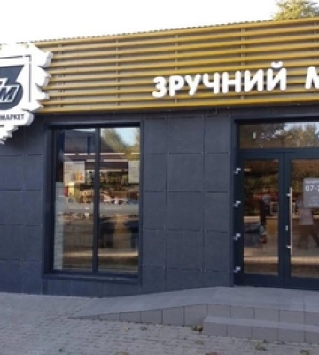 У Луцьку затвердили графік роботи мережі магазинів «Сім 23»