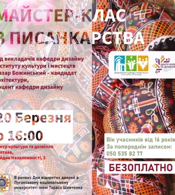 У Полтаві проведуть безкоштовний майстер-клас із писанкарства