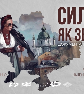 У Полтаві презентують документальний фільм «Сильні, як земля» про українців із різних куточків країни, які тримають тил