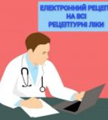 У квітні рецептурні ліки можна буде придбати за е-рецептом. Що важливо знати про нововведення жителям Миколаївщини?