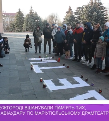 В Ужгороді вшанували пам&amp;apos;ять тих, хто загинув від авіаудару по Маріупольському драмтеатру
