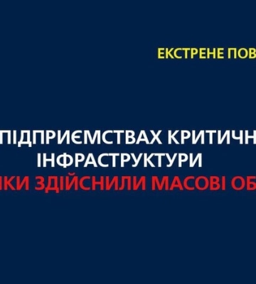 На підприємствах критичної інфраструктури силовики здійснили масові обшуки