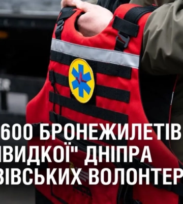 Львівський оборонний кластер передав бригадам екстреної медичної допомоги Луганщини 200 бронежилетів
