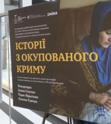 У Дніпрі відкрили виставку світлин «Історії з окупованого Криму»