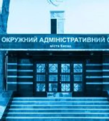 Замість ліквідованого ОАСК зареєстрували Київський міський окружний адміністративний суд