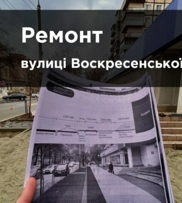 У Дніпрі оновлюють вулицю Воскресенську: що зміниться