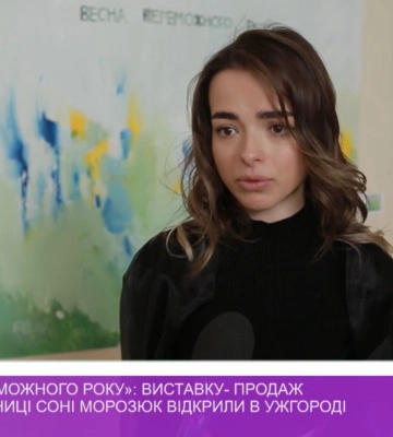 «Весна переможного року»: виставку- продаж робіт художниці Соні Морозюк відкрили в Ужгороді