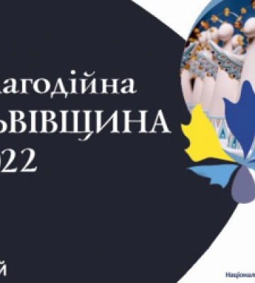 Розпочався регіональний конкурс «Благодійна Львівщина-2022»