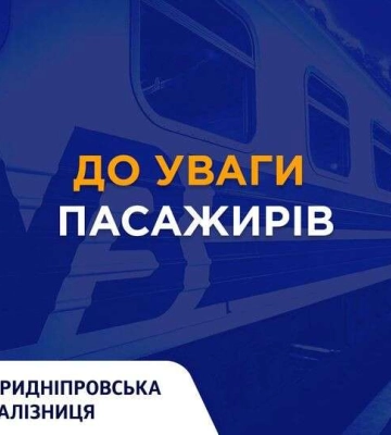 Придніпровська залізниця змінила розклад руху чотирьох приміських поїздів