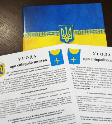 Охтирка підписала угоду про співпрацю з двома містами заходу України